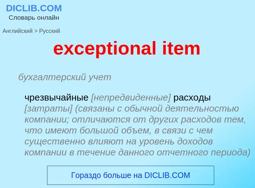 Vertaling van &#39exceptional item&#39 naar Russisch