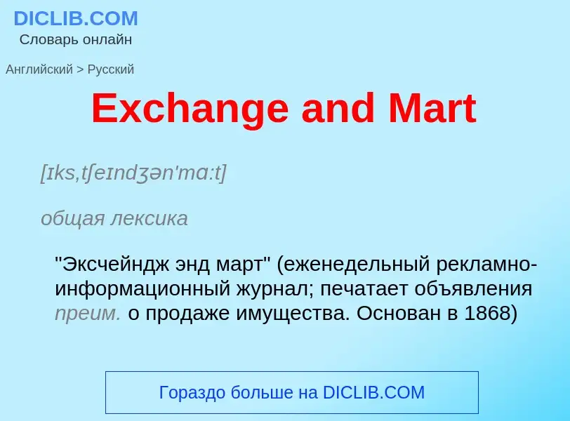 ¿Cómo se dice Exchange and Mart en Ruso? Traducción de &#39Exchange and Mart&#39 al Ruso