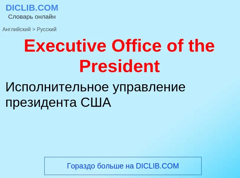 ¿Cómo se dice Executive Office of the President en Ruso? Traducción de &#39Executive Office of the P