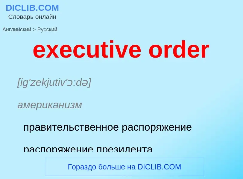 What is the الروسية for executive order? Translation of &#39executive order&#39 to الروسية