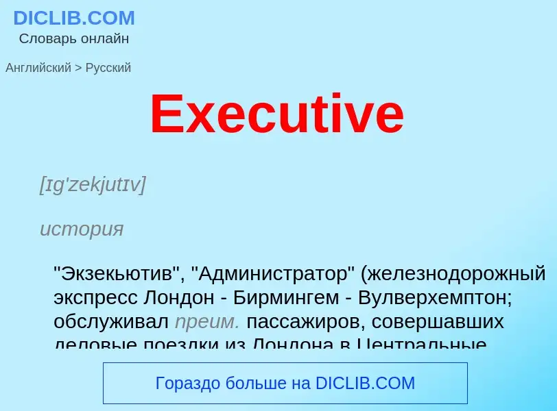 Traduzione di &#39Executive&#39 in Russo