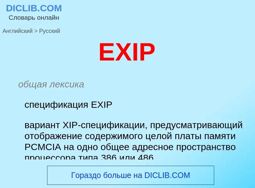 Μετάφραση του &#39EXIP&#39 σε Ρωσικά