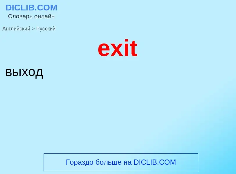 What is the Russian for exit? Translation of &#39exit&#39 to Russian