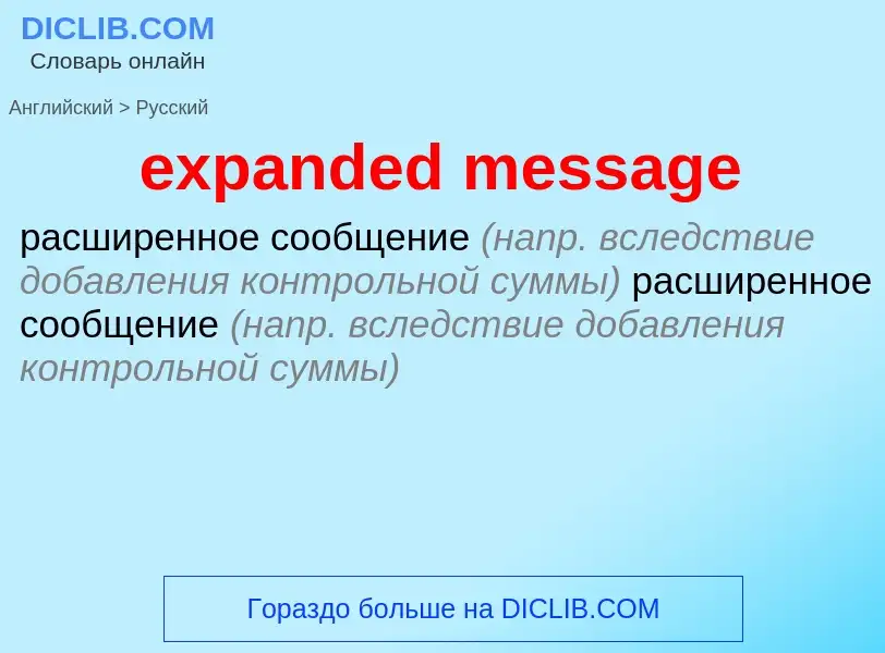 What is the Russian for expanded message? Translation of &#39expanded message&#39 to Russian