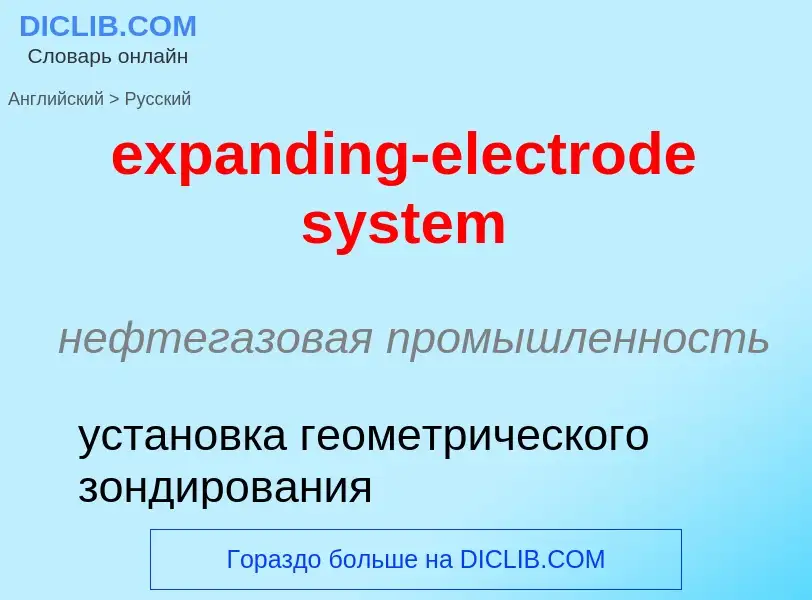 Как переводится expanding-electrode system на Русский язык