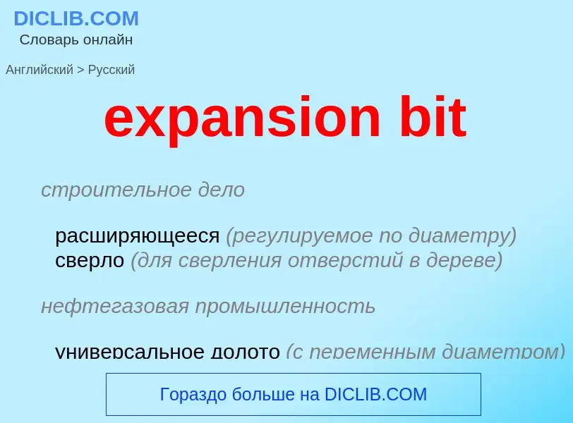 Как переводится expansion bit на Русский язык