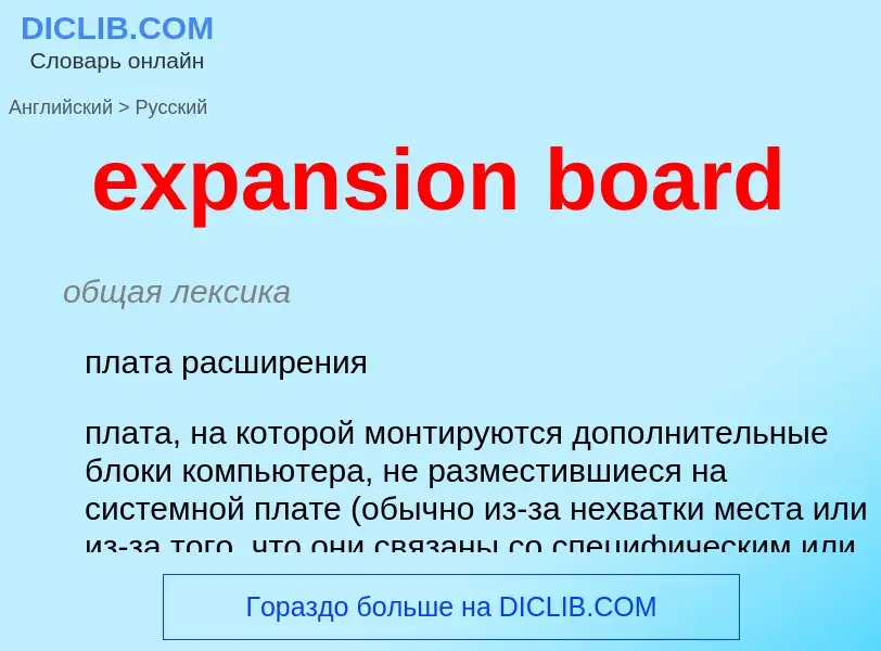 What is the Russian for expansion board? Translation of &#39expansion board&#39 to Russian