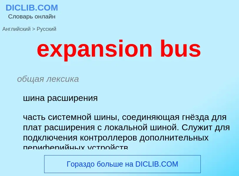 Traduzione di &#39expansion bus&#39 in Russo