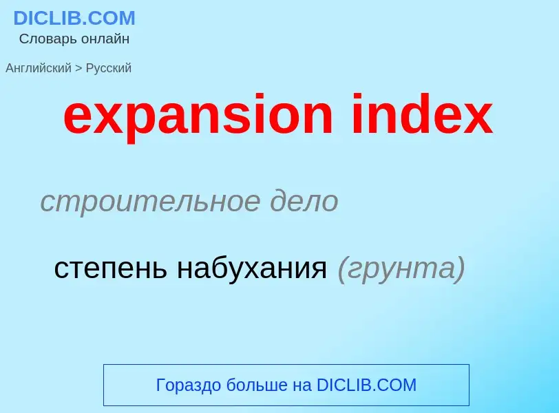 Vertaling van &#39expansion index&#39 naar Russisch