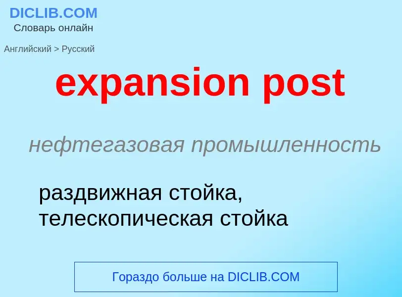 Μετάφραση του &#39expansion post&#39 σε Ρωσικά