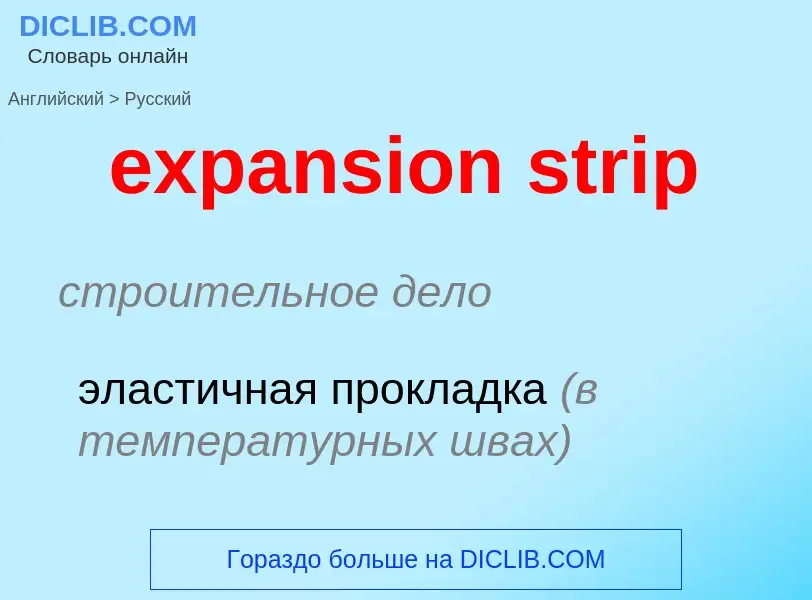 Vertaling van &#39expansion strip&#39 naar Russisch