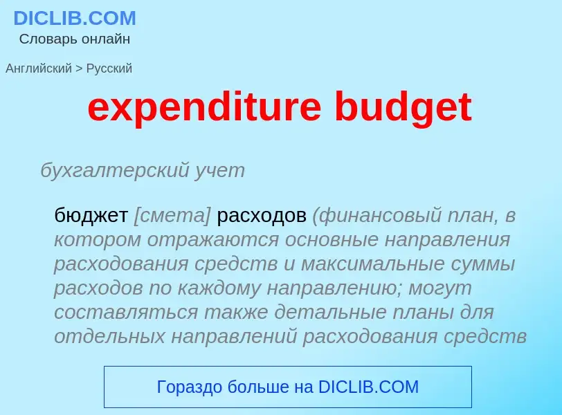 Vertaling van &#39expenditure budget&#39 naar Russisch