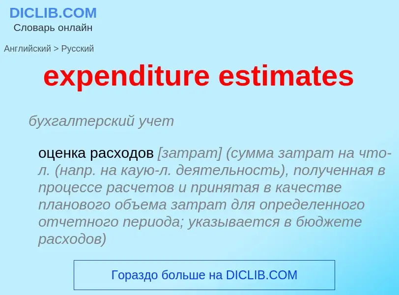 Vertaling van &#39expenditure estimates&#39 naar Russisch