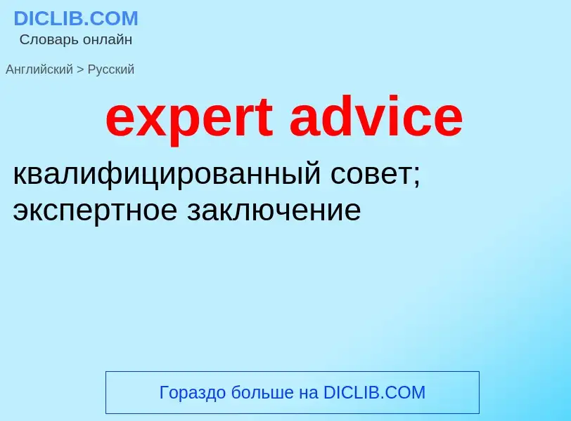 Vertaling van &#39expert advice&#39 naar Russisch