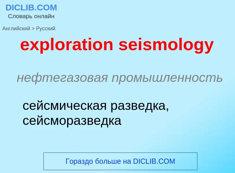 Como se diz exploration seismology em Russo? Tradução de &#39exploration seismology&#39 em Russo