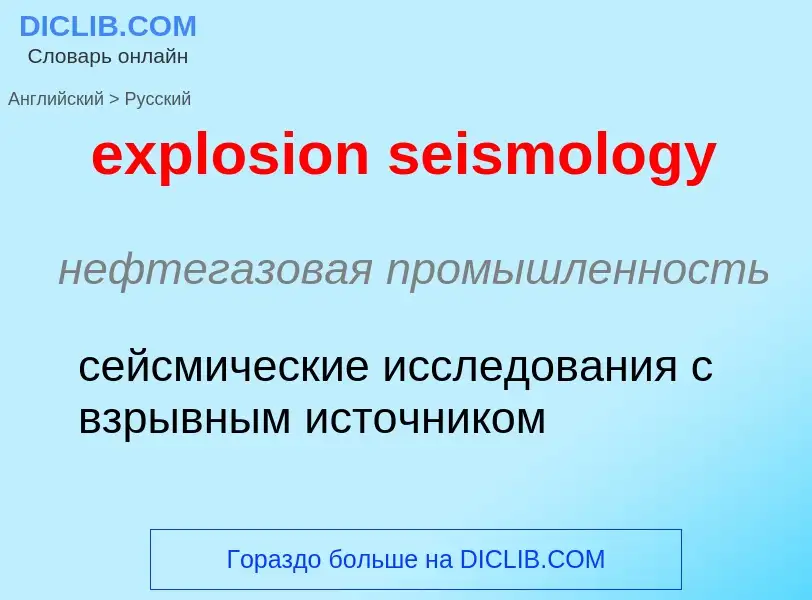 Como se diz explosion seismology em Russo? Tradução de &#39explosion seismology&#39 em Russo