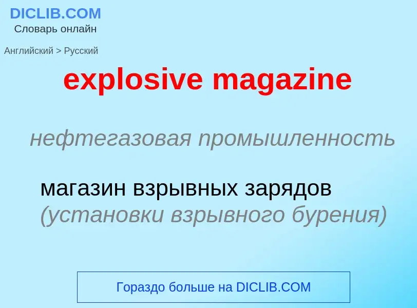 Как переводится explosive magazine на Русский язык