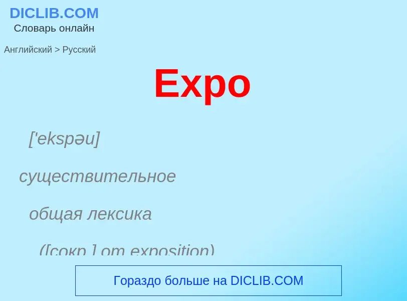 ¿Cómo se dice Expo en Ruso? Traducción de &#39Expo&#39 al Ruso