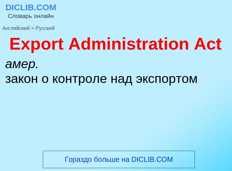 Como se diz Export Administration Act em Russo? Tradução de &#39Export Administration Act&#39 em Rus