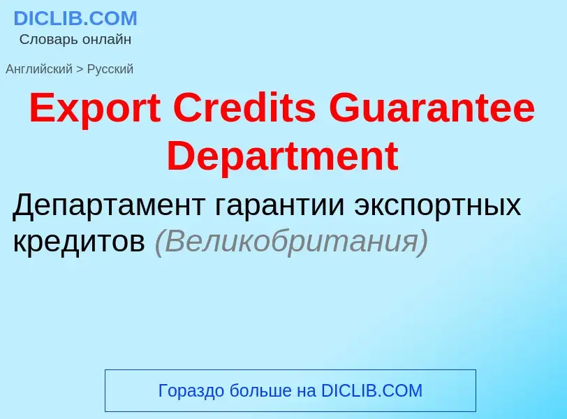 Como se diz Export Credits Guarantee Department em Russo? Tradução de &#39Export Credits Guarantee D