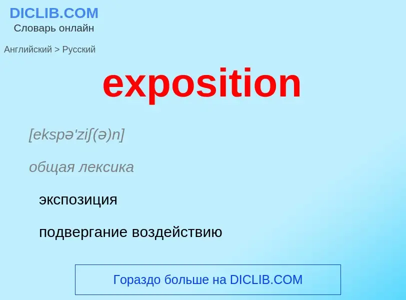 ¿Cómo se dice exposition en Ruso? Traducción de &#39exposition&#39 al Ruso