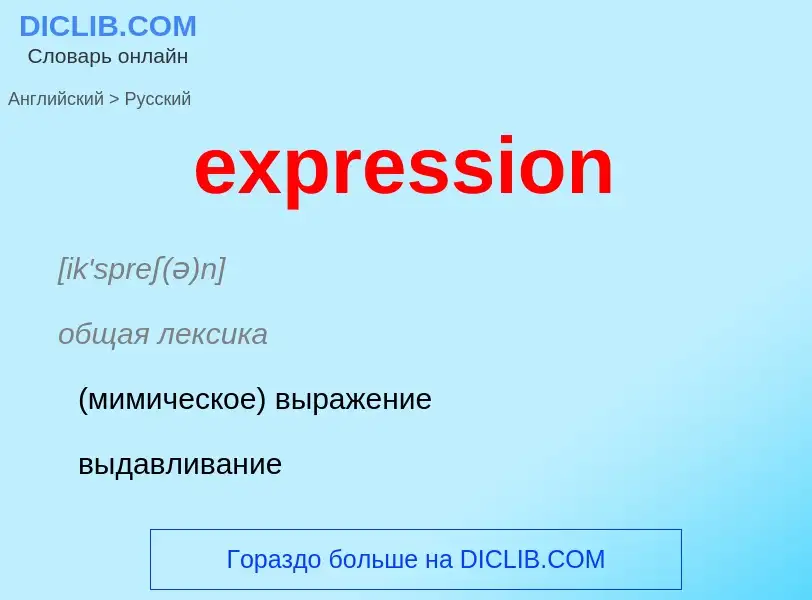 Como se diz expression em Russo? Tradução de &#39expression&#39 em Russo