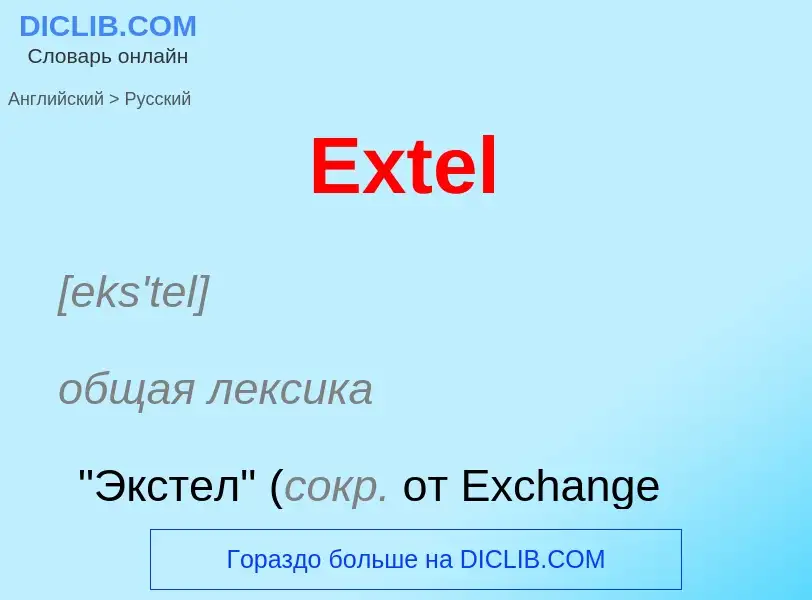 ¿Cómo se dice Extel en Ruso? Traducción de &#39Extel&#39 al Ruso