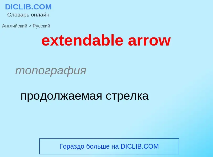 Como se diz extendable arrow em Russo? Tradução de &#39extendable arrow&#39 em Russo