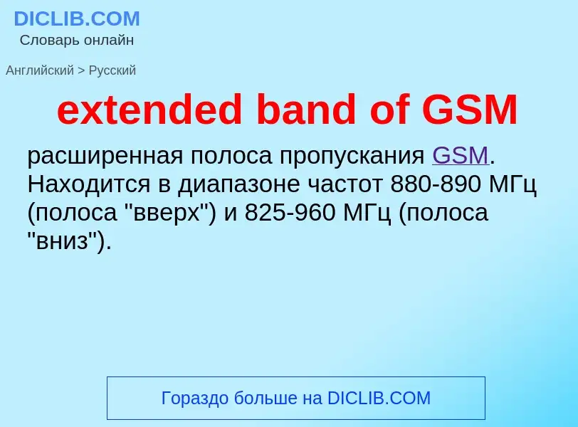 Μετάφραση του &#39extended band of GSM&#39 σε Ρωσικά