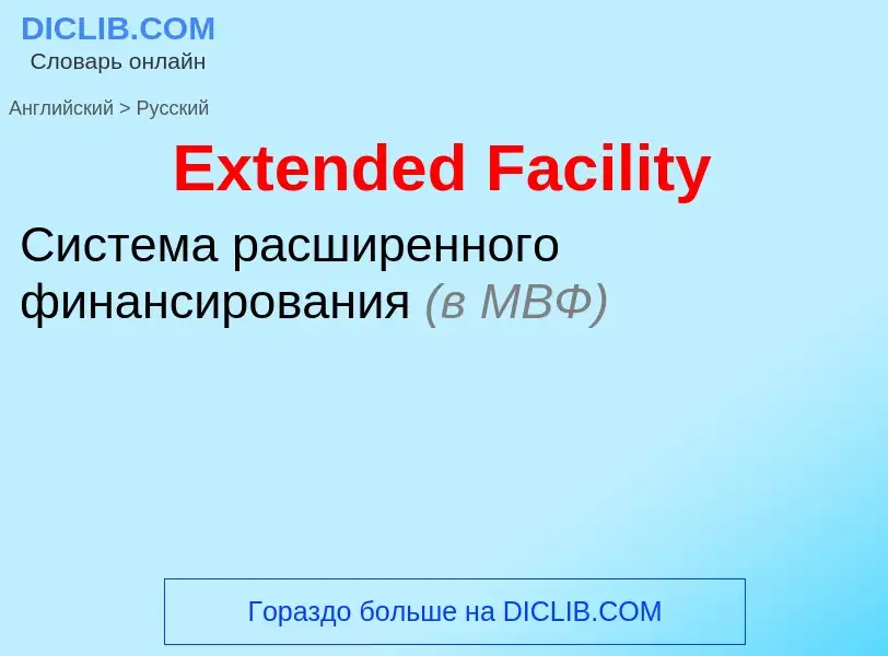 Traduzione di &#39Extended Facility&#39 in Russo