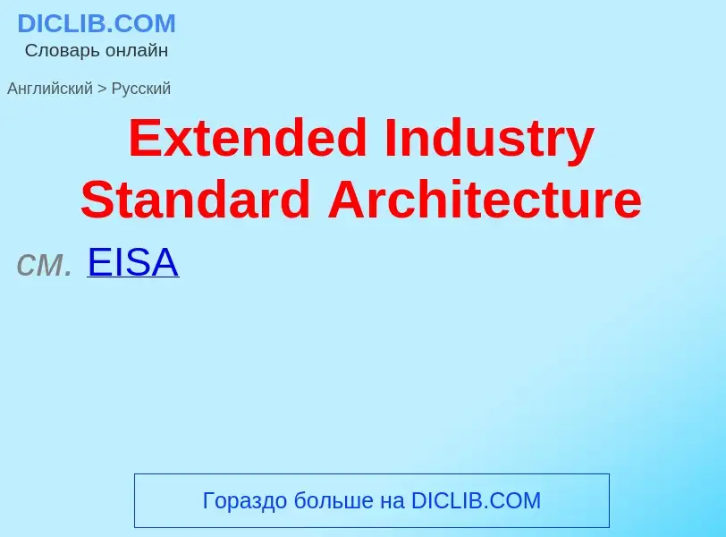 ¿Cómo se dice Extended Industry Standard Architecture en Ruso? Traducción de &#39Extended Industry S