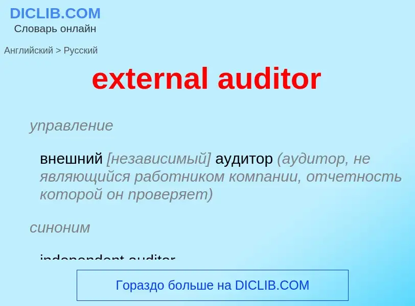 Traduzione di &#39external auditor&#39 in Russo