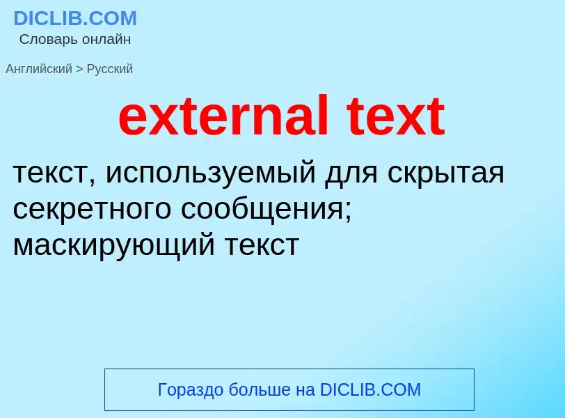 Μετάφραση του &#39external text&#39 σε Ρωσικά