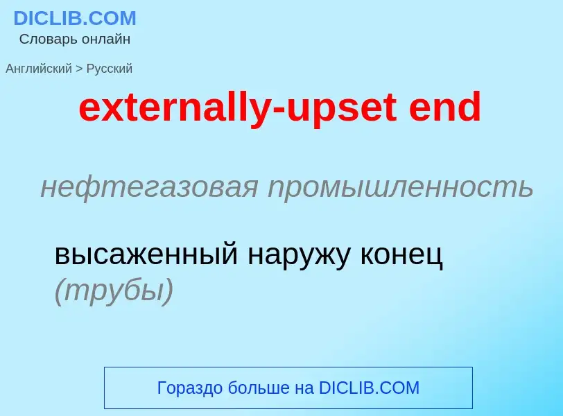 Μετάφραση του &#39externally-upset end&#39 σε Ρωσικά