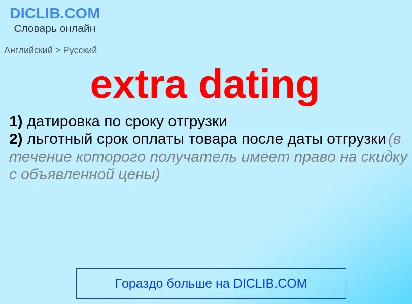 Μετάφραση του &#39extra dating&#39 σε Ρωσικά