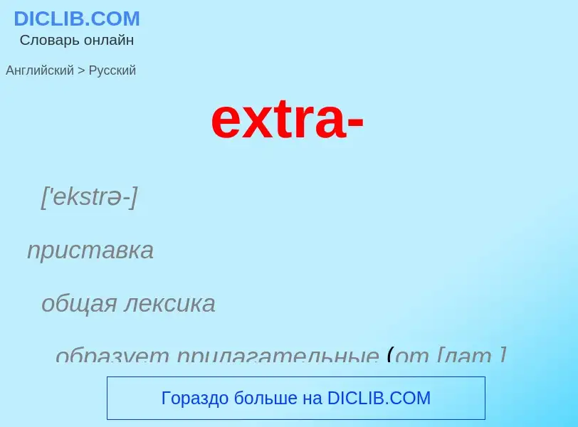 Μετάφραση του &#39extra-&#39 σε Ρωσικά