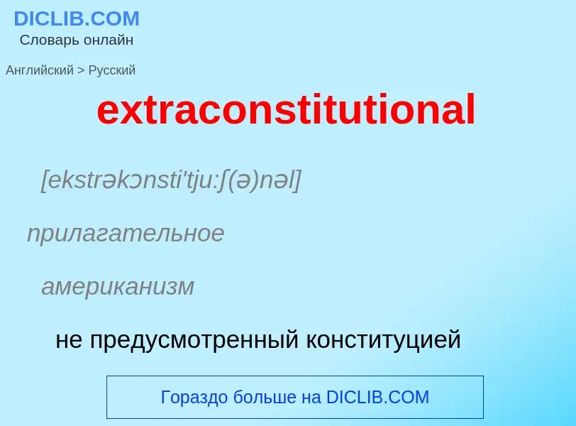 Μετάφραση του &#39extraconstitutional&#39 σε Ρωσικά