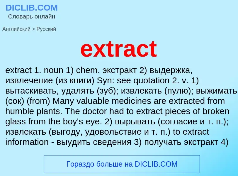 Μετάφραση του &#39extract&#39 σε Ρωσικά