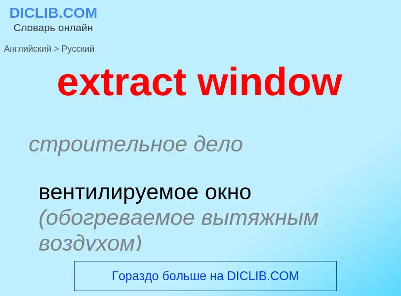 Μετάφραση του &#39extract window&#39 σε Ρωσικά