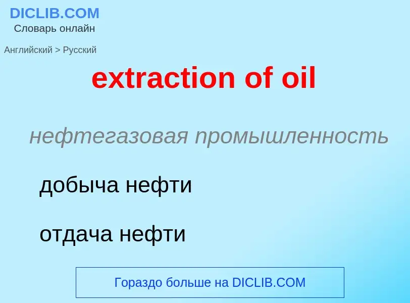 Μετάφραση του &#39extraction of oil&#39 σε Ρωσικά