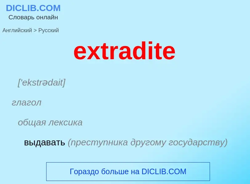 Μετάφραση του &#39extradite&#39 σε Ρωσικά