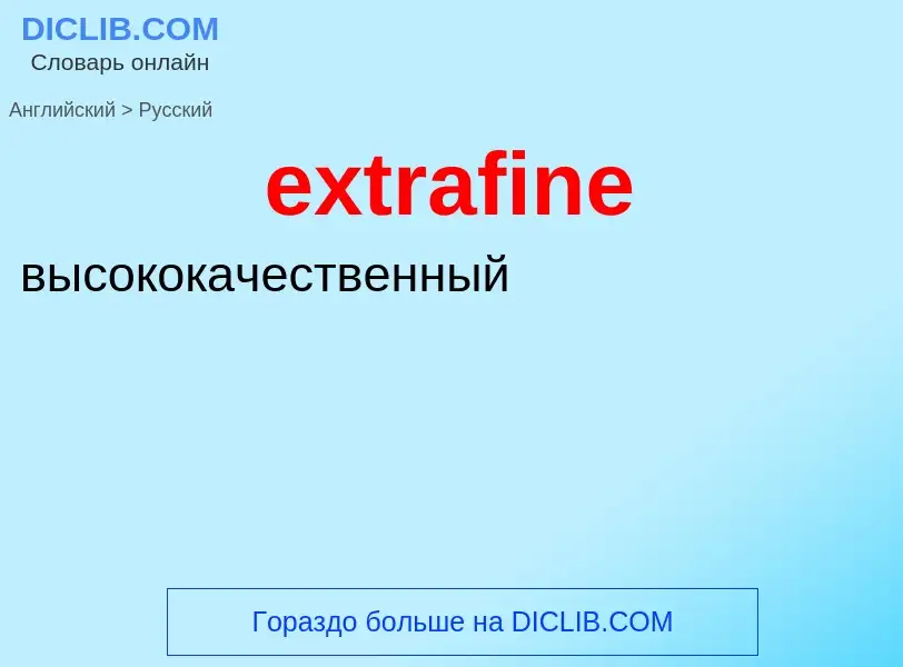 Μετάφραση του &#39extrafine&#39 σε Ρωσικά