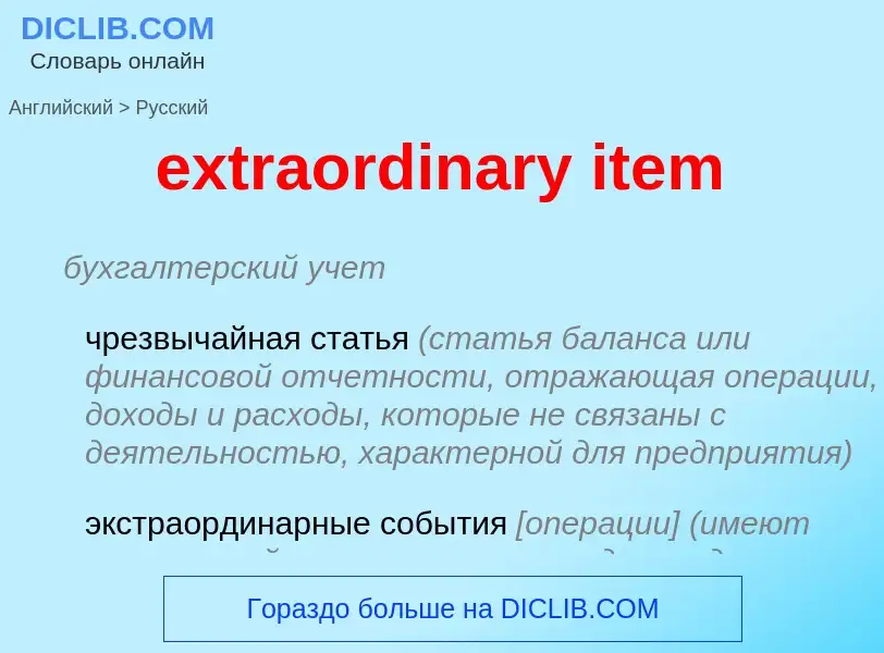 Vertaling van &#39extraordinary item&#39 naar Russisch