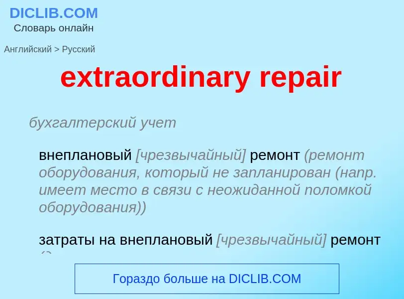 Μετάφραση του &#39extraordinary repair&#39 σε Ρωσικά