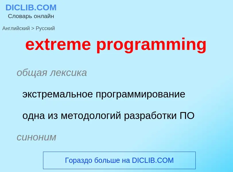 What is the Russian for extreme programming? Translation of &#39extreme programming&#39 to Russian