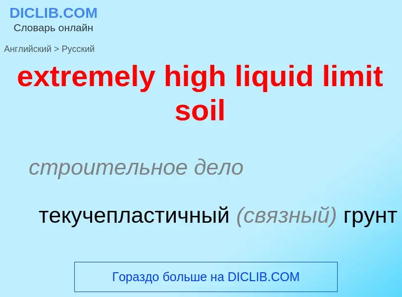 Traduzione di &#39extremely high liquid limit soil&#39 in Russo