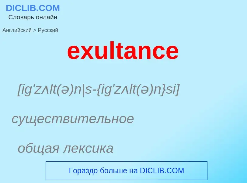 Как переводится exultance на Русский язык