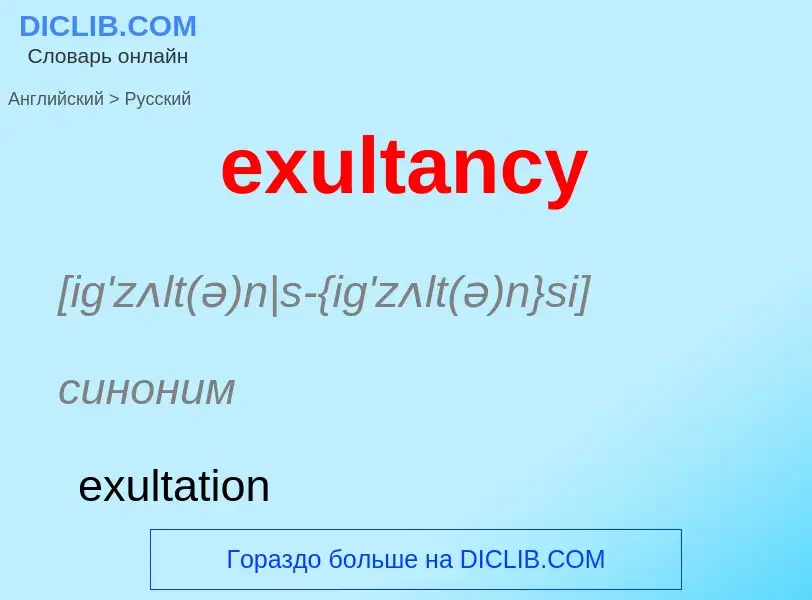 Как переводится exultancy на Русский язык