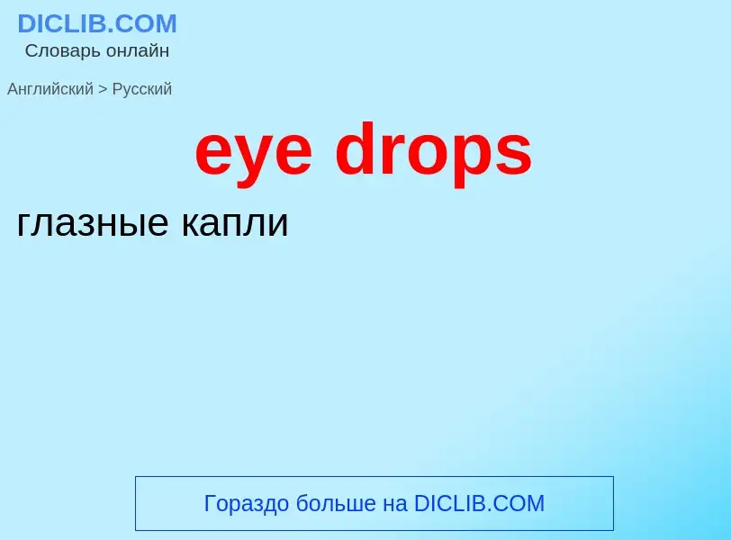 What is the Russian for eye drops? Translation of &#39eye drops&#39 to Russian