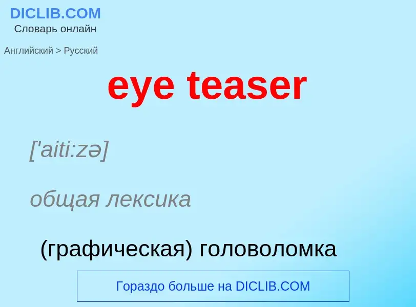 What is the Russian for eye teaser? Translation of &#39eye teaser&#39 to Russian